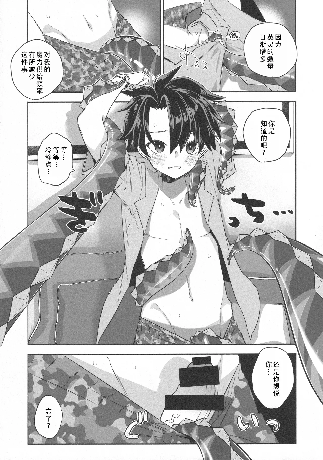 (C105) [TRIP SPIDER (niwacho)] Summer with BB | 与BB酱的夏天 (Fate/Grand Order) [Chinese] [茄某人个人汉化] image number 5