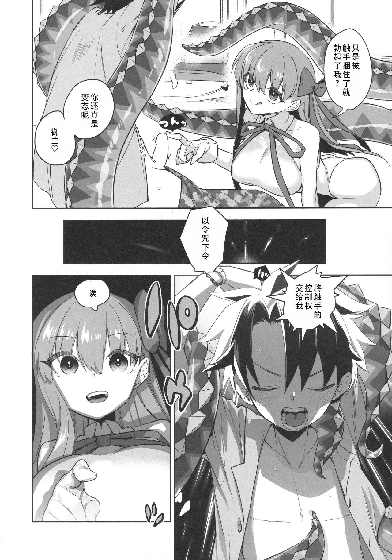 (C105) [TRIP SPIDER (niwacho)] Summer with BB | 与BB酱的夏天 (Fate/Grand Order) [Chinese] [茄某人个人汉化] image number 6