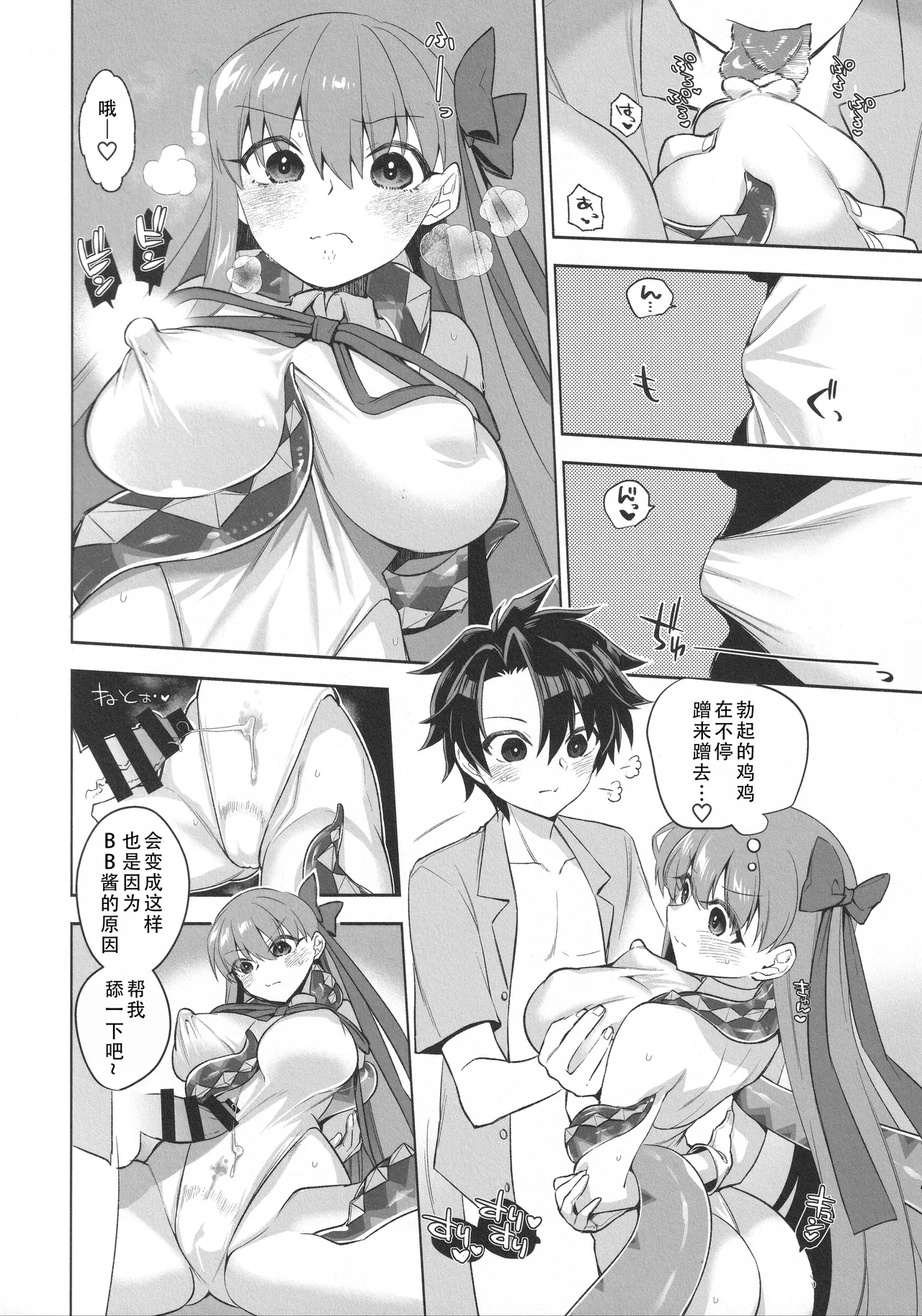 (C105) [TRIP SPIDER (niwacho)] Summer with BB | 与BB酱的夏天 (Fate/Grand Order) [Chinese] [茄某人个人汉化] image number 8