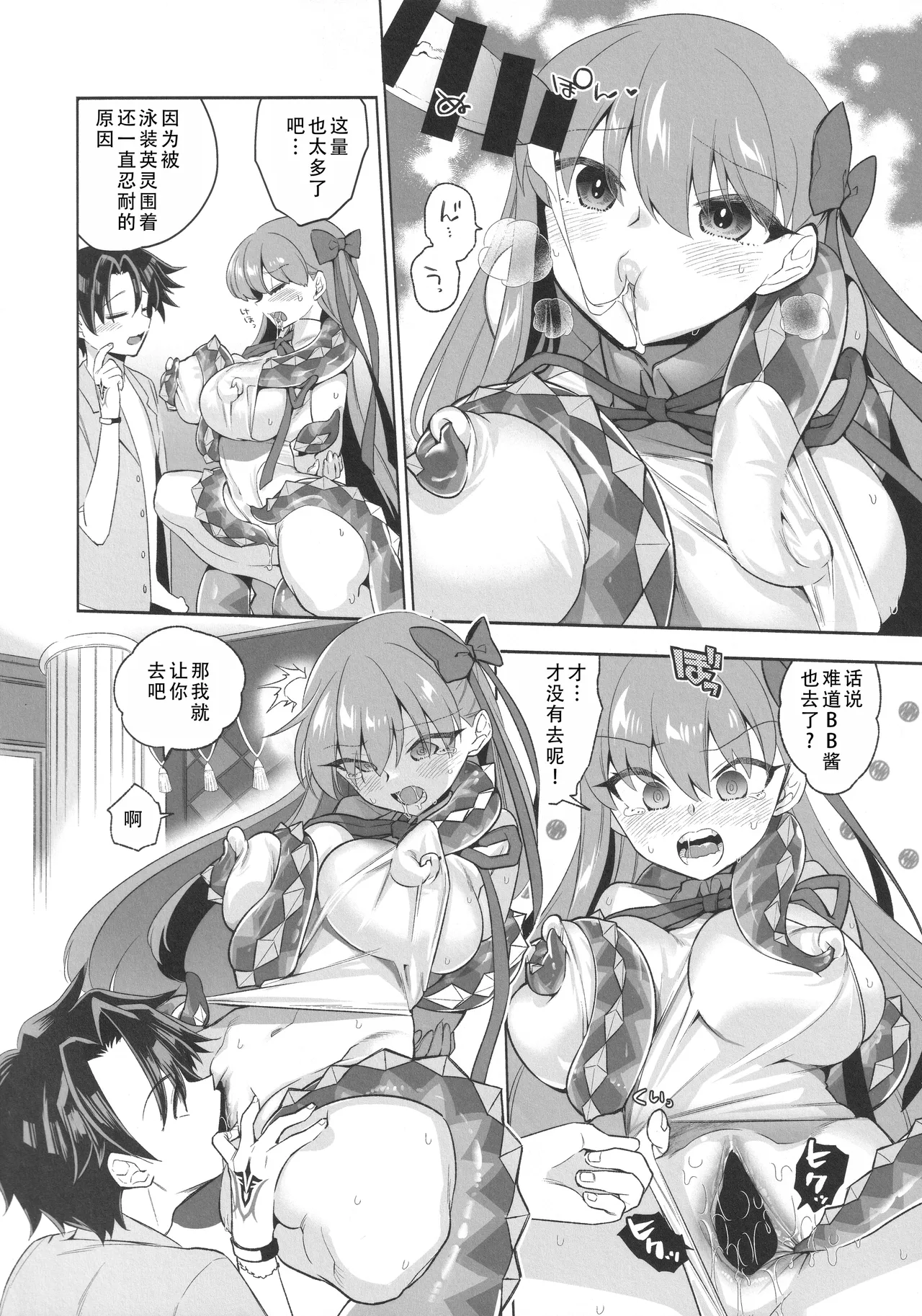 (C105) [TRIP SPIDER (niwacho)] Summer with BB | 与BB酱的夏天 (Fate/Grand Order) [Chinese] [茄某人个人汉化] image number 10