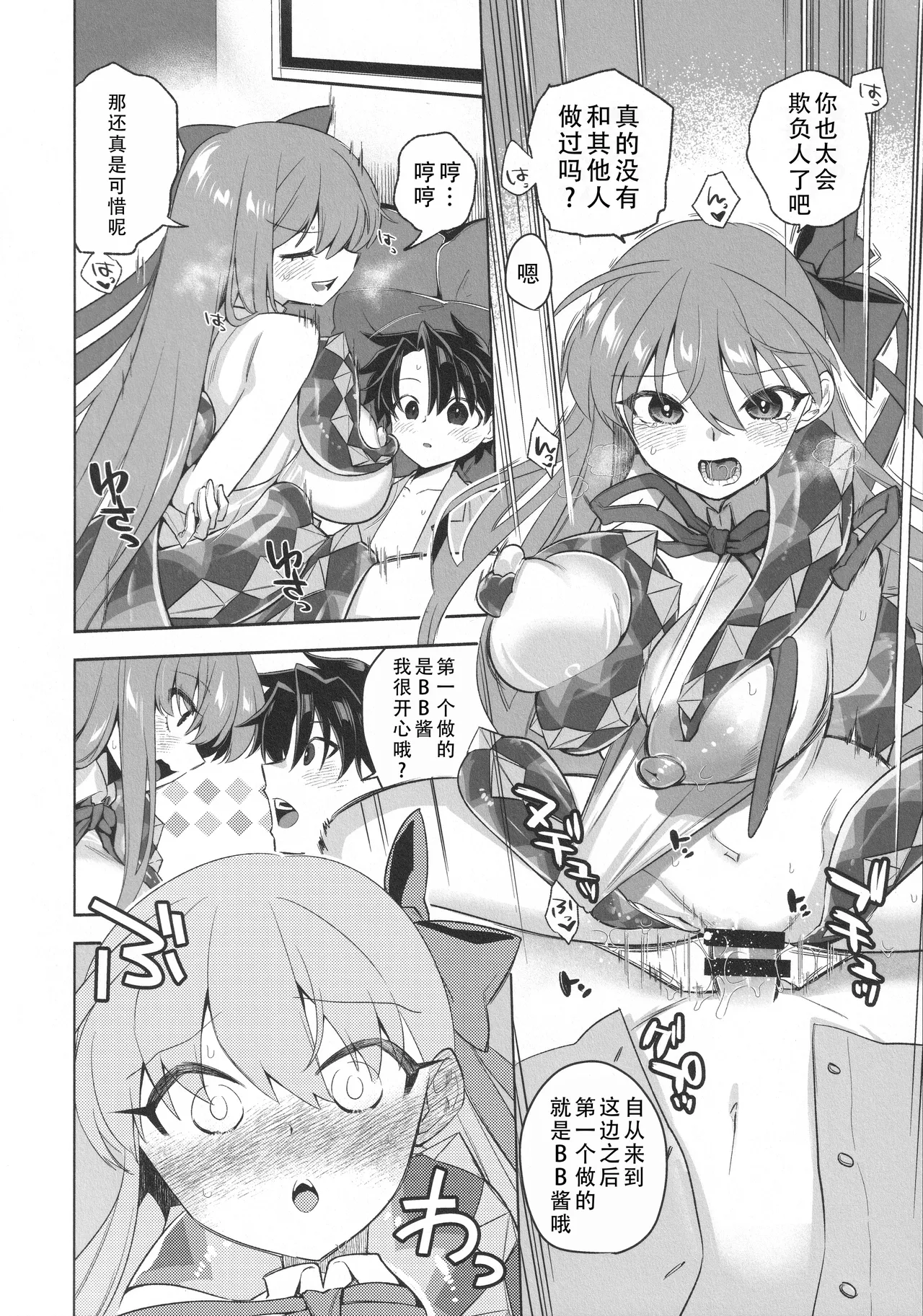 (C105) [TRIP SPIDER (niwacho)] Summer with BB | 与BB酱的夏天 (Fate/Grand Order) [Chinese] [茄某人个人汉化] image number 16