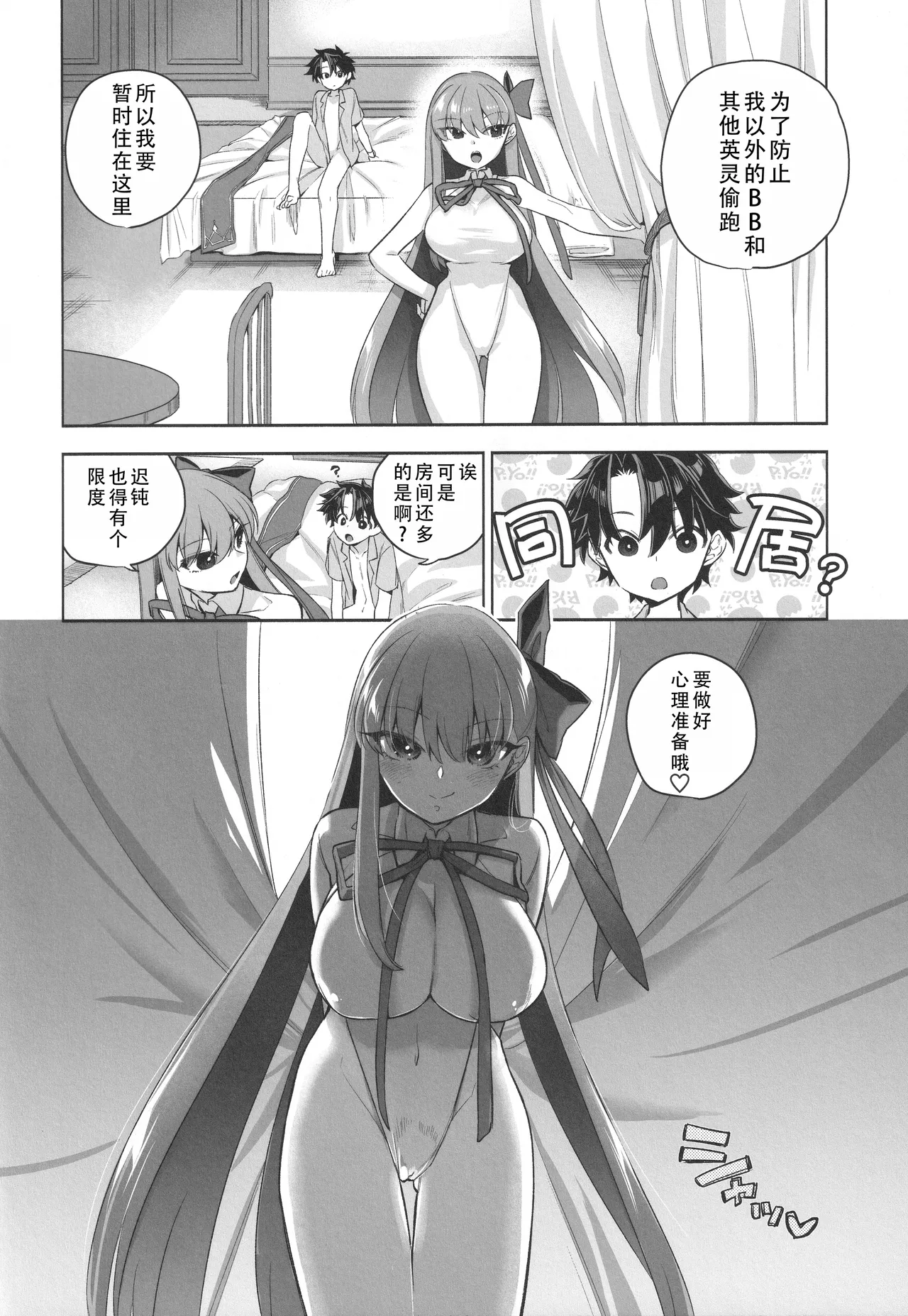 (C105) [TRIP SPIDER (niwacho)] Summer with BB | 与BB酱的夏天 (Fate/Grand Order) [Chinese] [茄某人个人汉化] image number 20