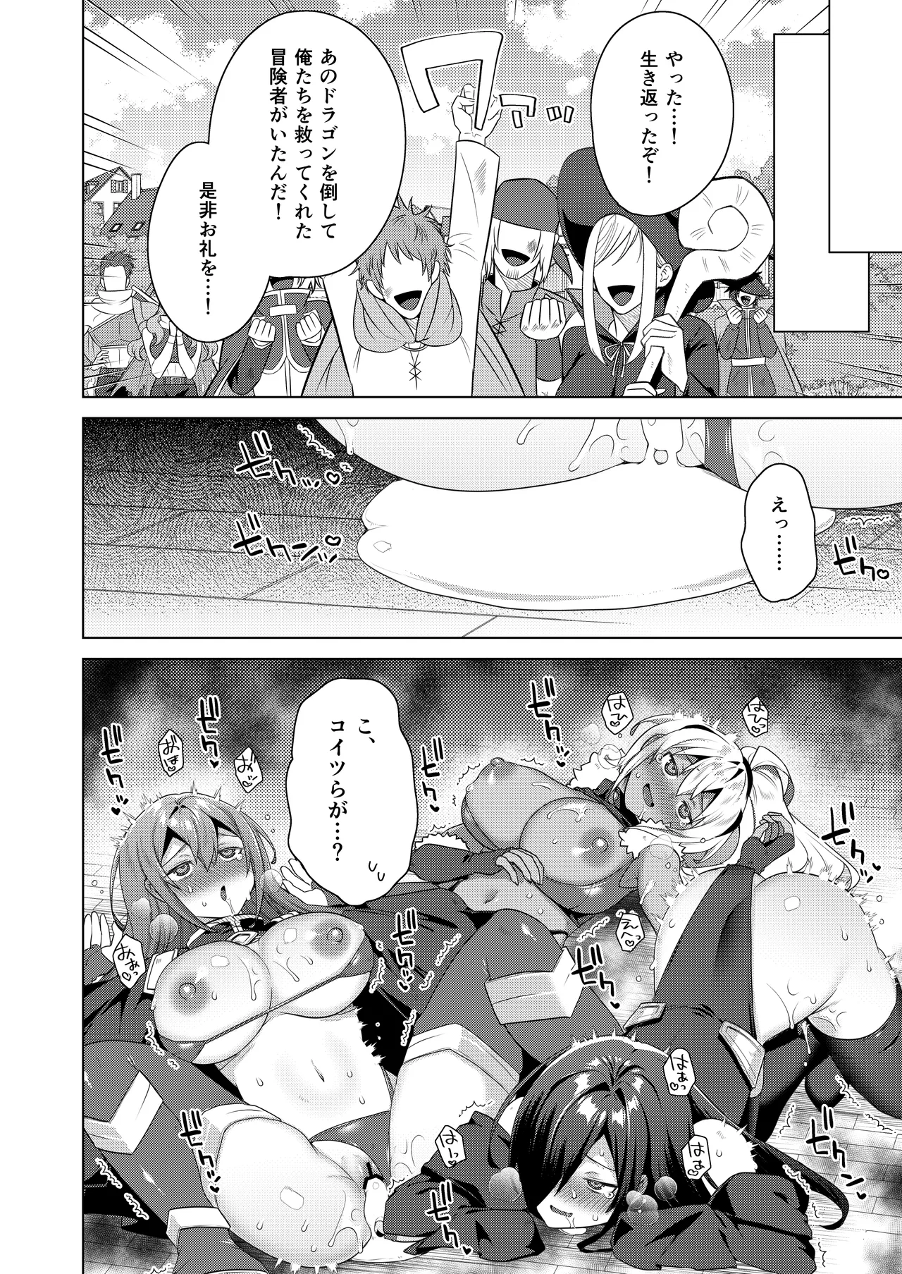 [Ebimashi (Ebina Ebi)] Nyotaika suru to 1000-bai Tsuyoku Naru Skill o Te ni Ireta! vol.2 - I got a skill that makes me 1000 times stronger when I transsexual! [Digital] 画像番号 26