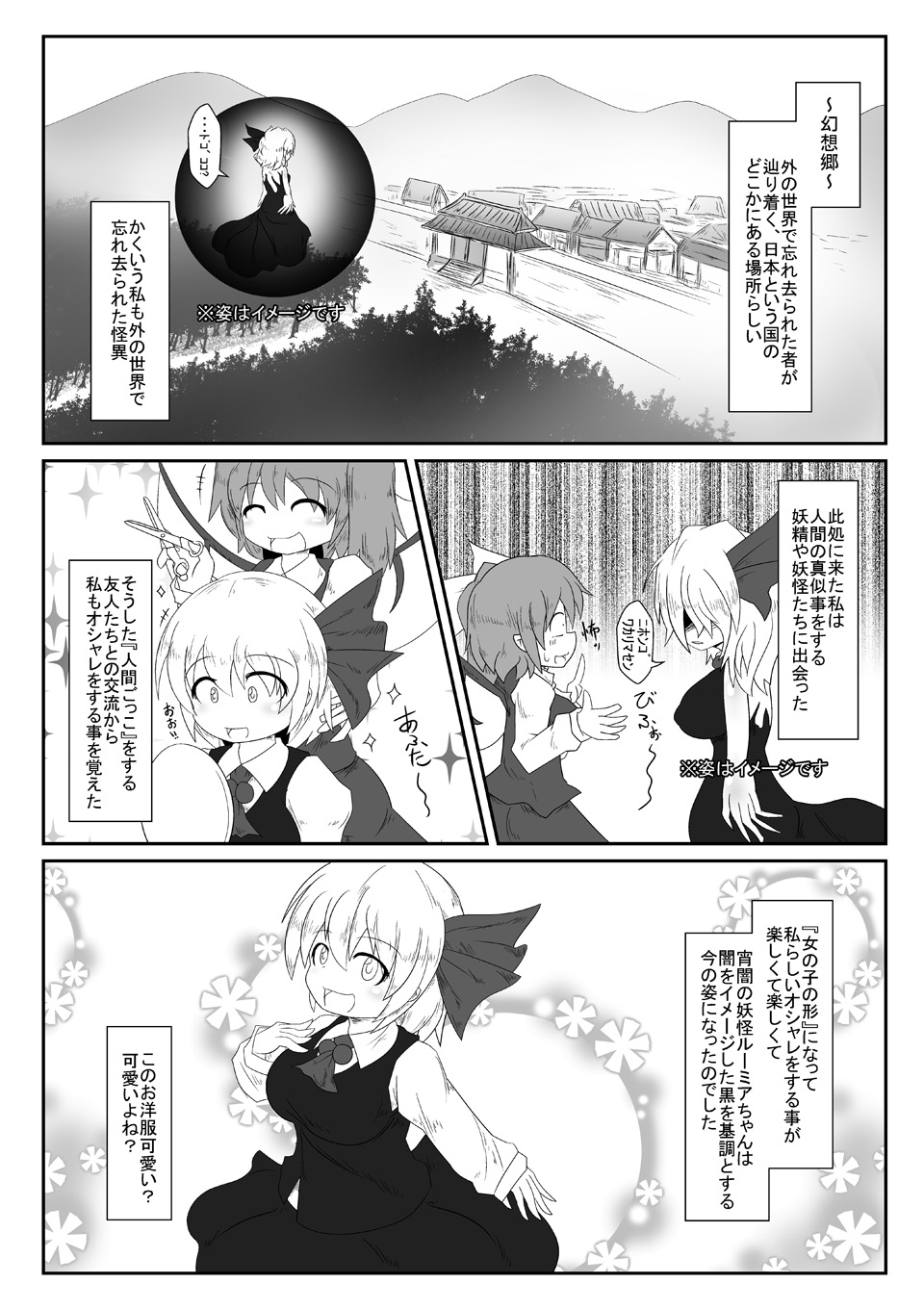 [Daishizen Juukou (Ashital)] 爆根玉付き宵闇妖怪が深夜の人里で野外露出する本 numero di immagine  3