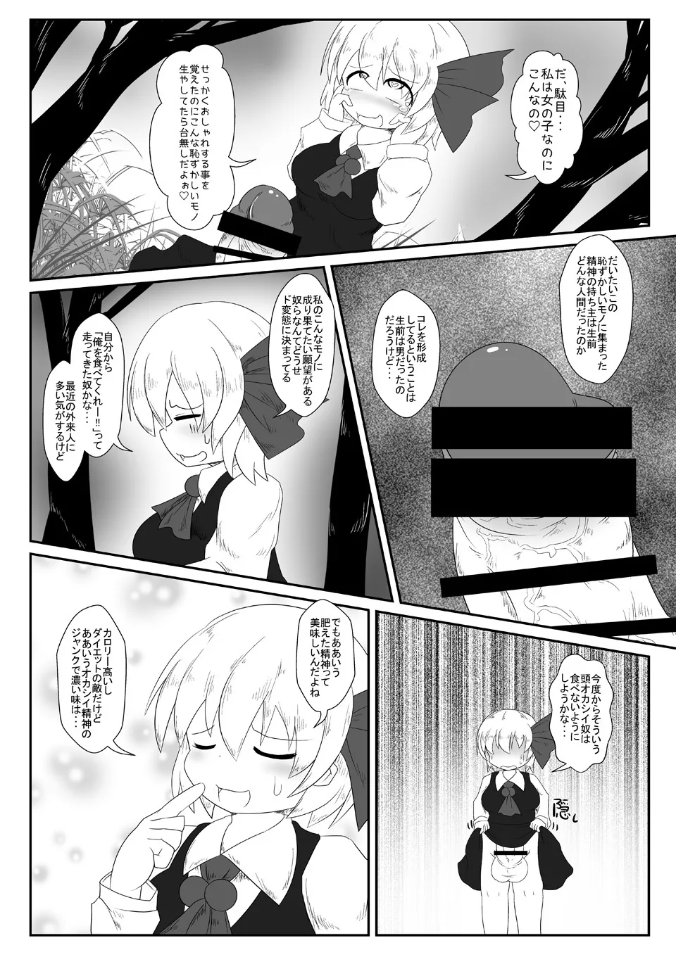 [Daishizen Juukou (Ashital)] 爆根玉付き宵闇妖怪が深夜の人里で野外露出する本 numero di immagine  5