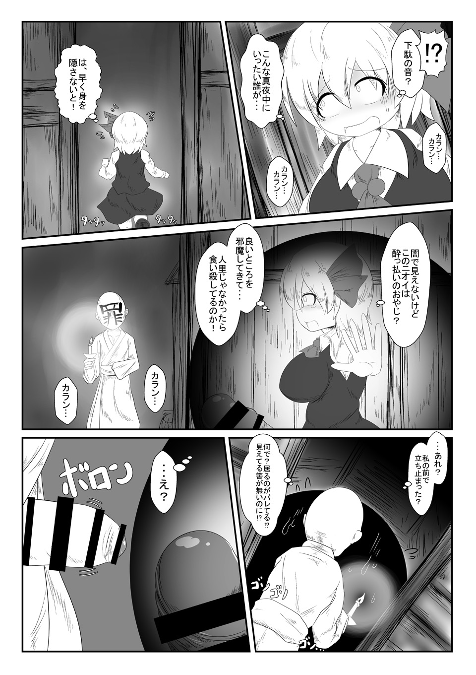 [Daishizen Juukou (Ashital)] 爆根玉付き宵闇妖怪が深夜の人里で野外露出する本 numero di immagine  11