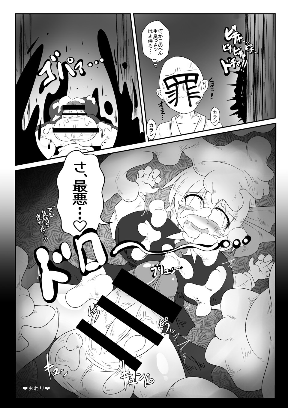 [Daishizen Juukou (Ashital)] 爆根玉付き宵闇妖怪が深夜の人里で野外露出する本 numero di immagine  14