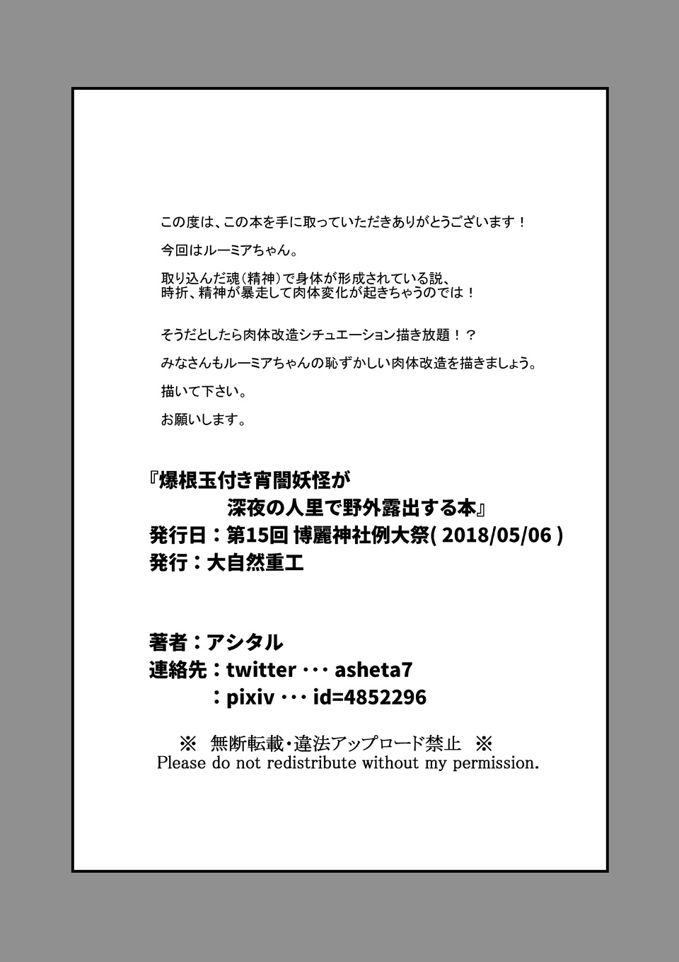 [Daishizen Juukou (Ashital)] 爆根玉付き宵闇妖怪が深夜の人里で野外露出する本 numero di immagine  15