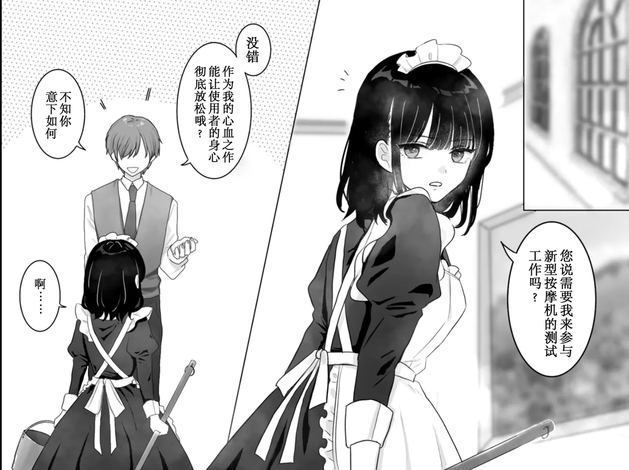 [月島狸] 快乐机器性能测试~搔痒×快乐责备~【雪糕少女汉化组】 imagen número 2