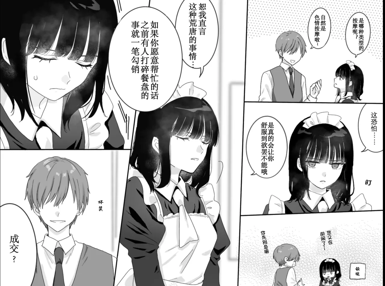 [月島狸] 快乐机器性能测试~搔痒×快乐责备~【雪糕少女汉化组】 imagen número 3