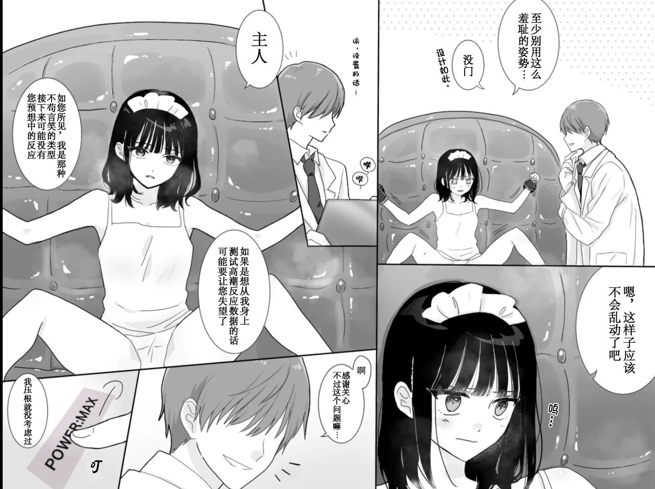 [月島狸] 快乐机器性能测试~搔痒×快乐责备~【雪糕少女汉化组】 imagen número 5