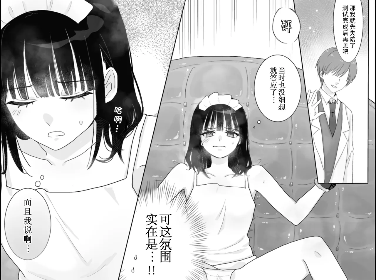 [月島狸] 快乐机器性能测试~搔痒×快乐责备~【雪糕少女汉化组】 imagen número 6