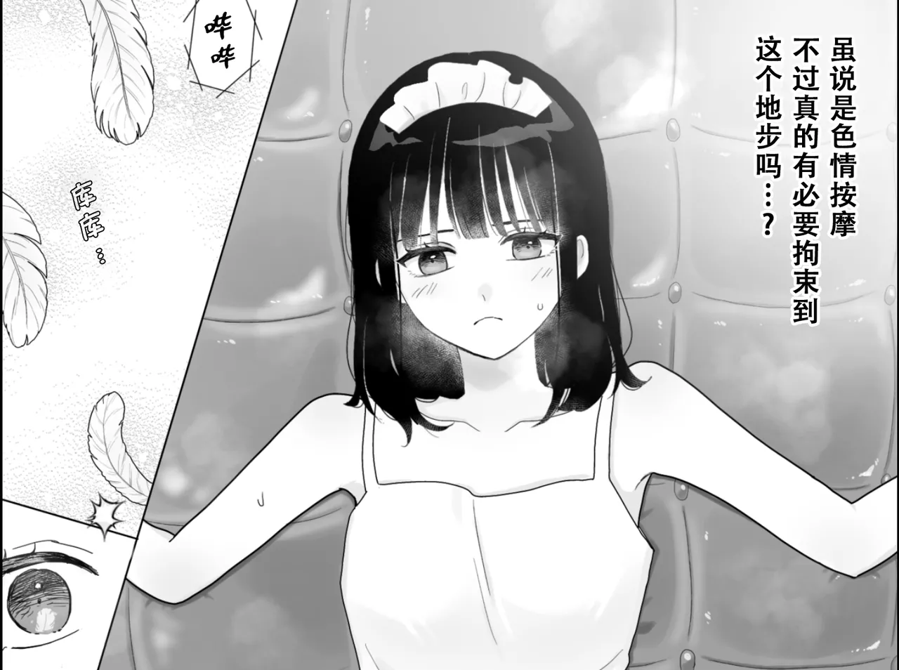 [月島狸] 快乐机器性能测试~搔痒×快乐责备~【雪糕少女汉化组】 imagen número 7