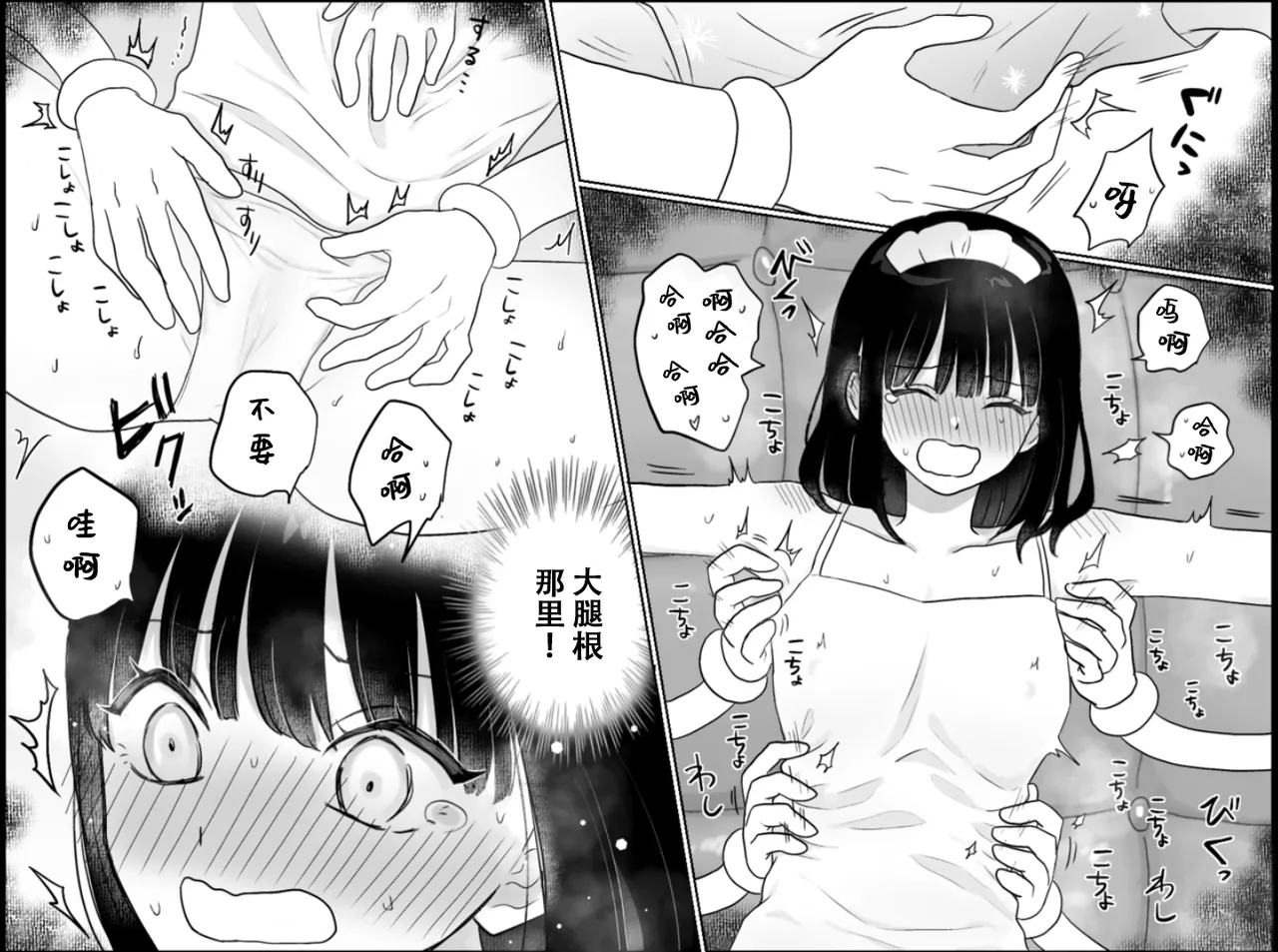 [月島狸] 快乐机器性能测试~搔痒×快乐责备~【雪糕少女汉化组】 imagen número 22