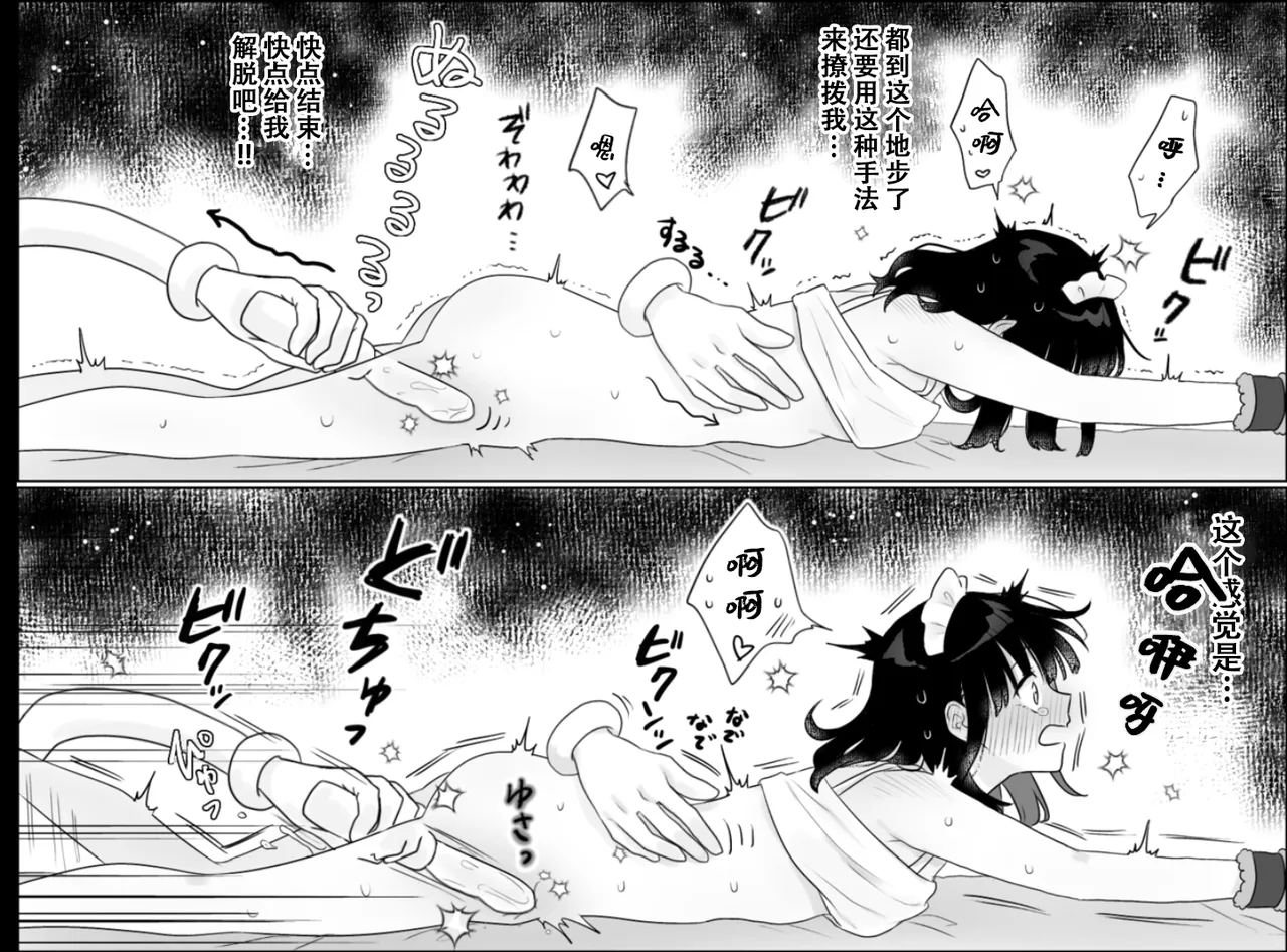 [月島狸] 快乐机器性能测试~搔痒×快乐责备~【雪糕少女汉化组】 imagen número 56