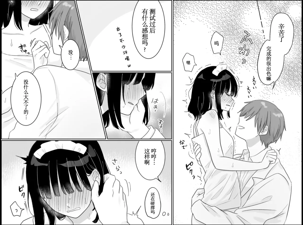 [月島狸] 快乐机器性能测试~搔痒×快乐责备~【雪糕少女汉化组】 imagen número 69