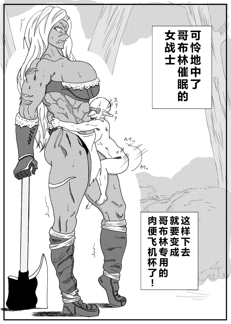 [Goblin] Goblin ni Saimin Rape Sareru Onna Senshi [Chinese] (個人中文機翻) 图片编号 3