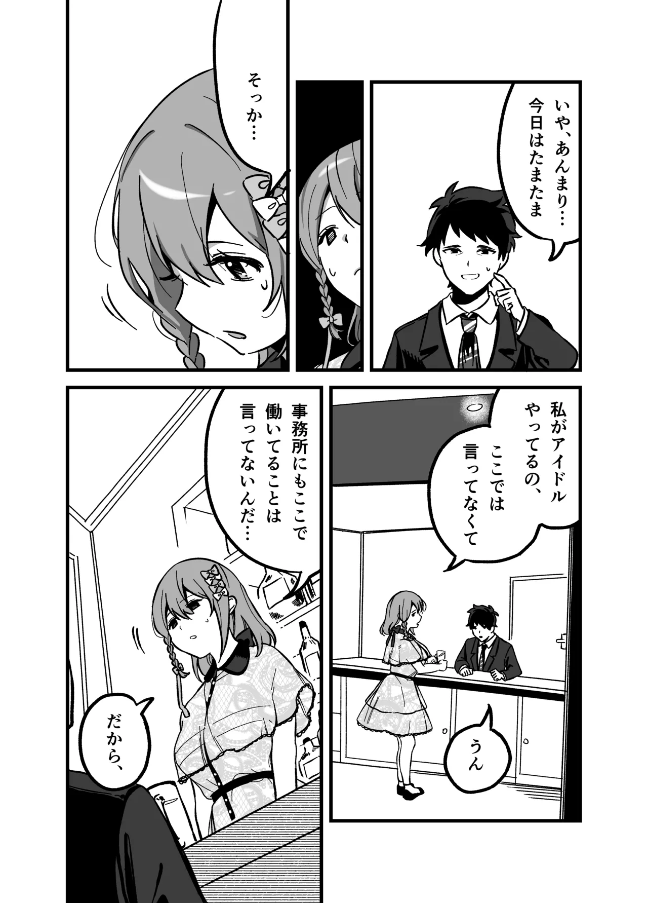 [P＆I] 流出ヒロイン 〜推しアイドルが酔わされ脱がされ晒される〜 Bildnummer 11