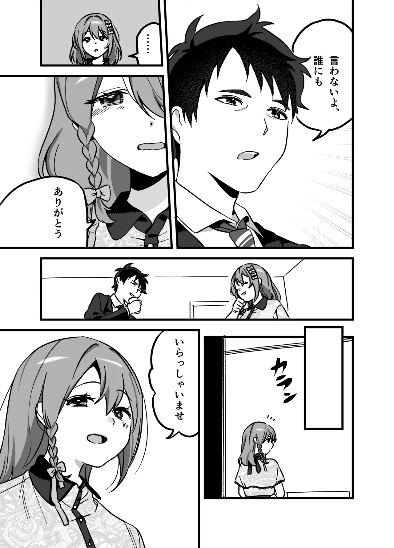 [P＆I] 流出ヒロイン 〜推しアイドルが酔わされ脱がされ晒される〜 Bildnummer 12