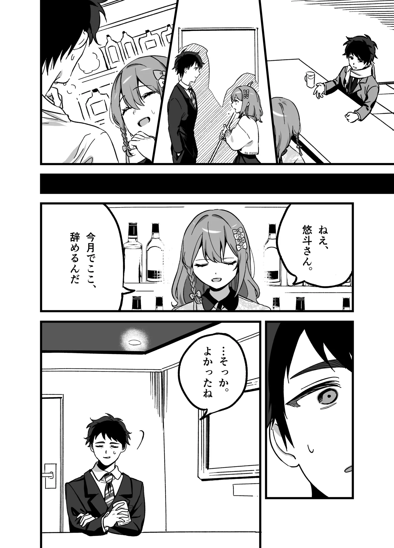 [P＆I] 流出ヒロイン 〜推しアイドルが酔わされ脱がされ晒される〜 Bildnummer 15