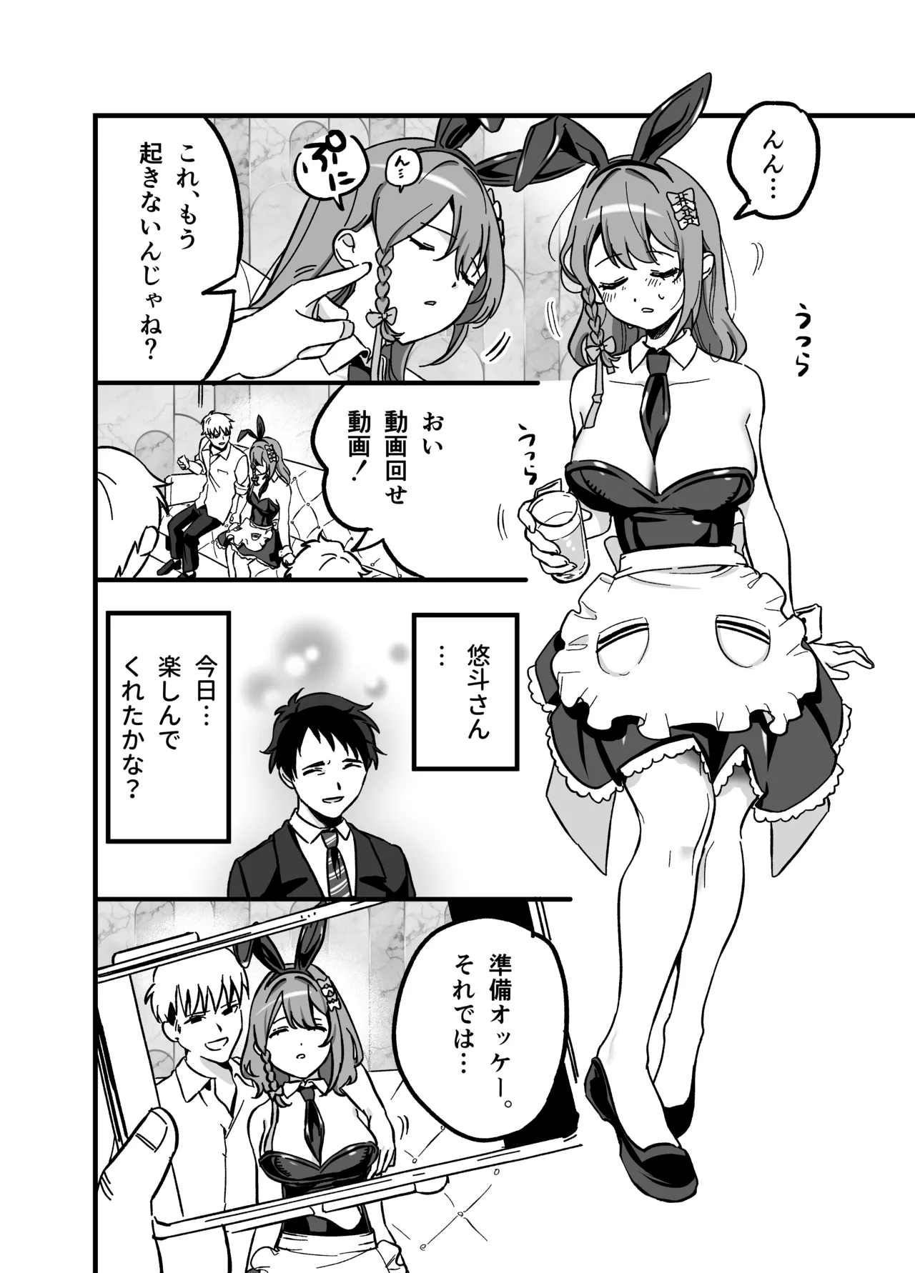 [P＆I] 流出ヒロイン 〜推しアイドルが酔わされ脱がされ晒される〜 Bildnummer 23