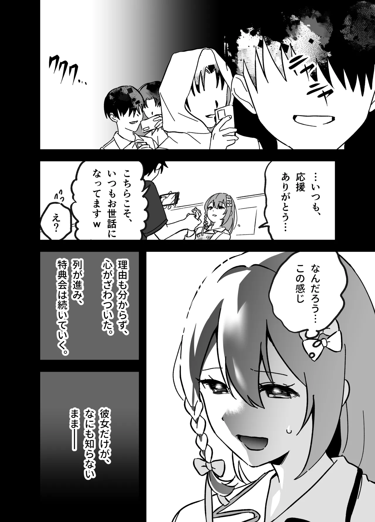 [P＆I] 流出ヒロイン 〜推しアイドルが酔わされ脱がされ晒される〜 Bildnummer 35