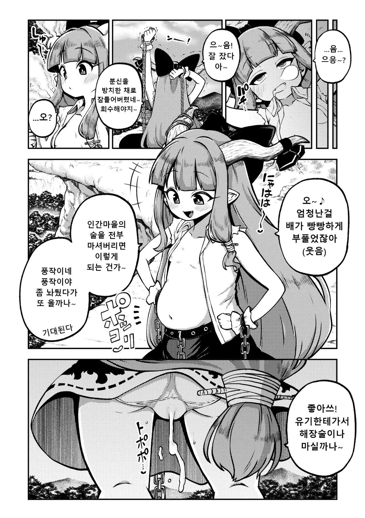 [ひまじんのいず] 人里を襲った萃香を襲った話 I 인간 마을을 덮친 스이카를 덮친 이야기 (東方Project) (korean) изображение № 4