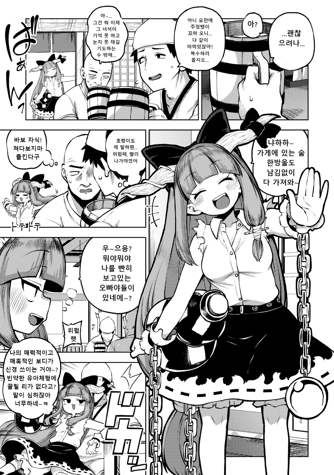 [ひまじんのいず] 人里を襲った萃香を襲った話 I 인간 마을을 덮친 스이카를 덮친 이야기 (東方Project) (korean) изображение № 5