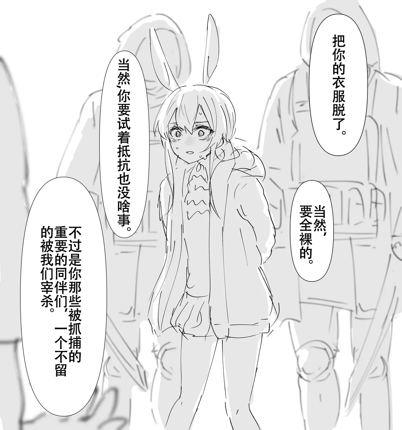 すっとこどっこい·被捕虏羞辱的干员们（明日方舟同人H·LC整合汉化组） 2eme image