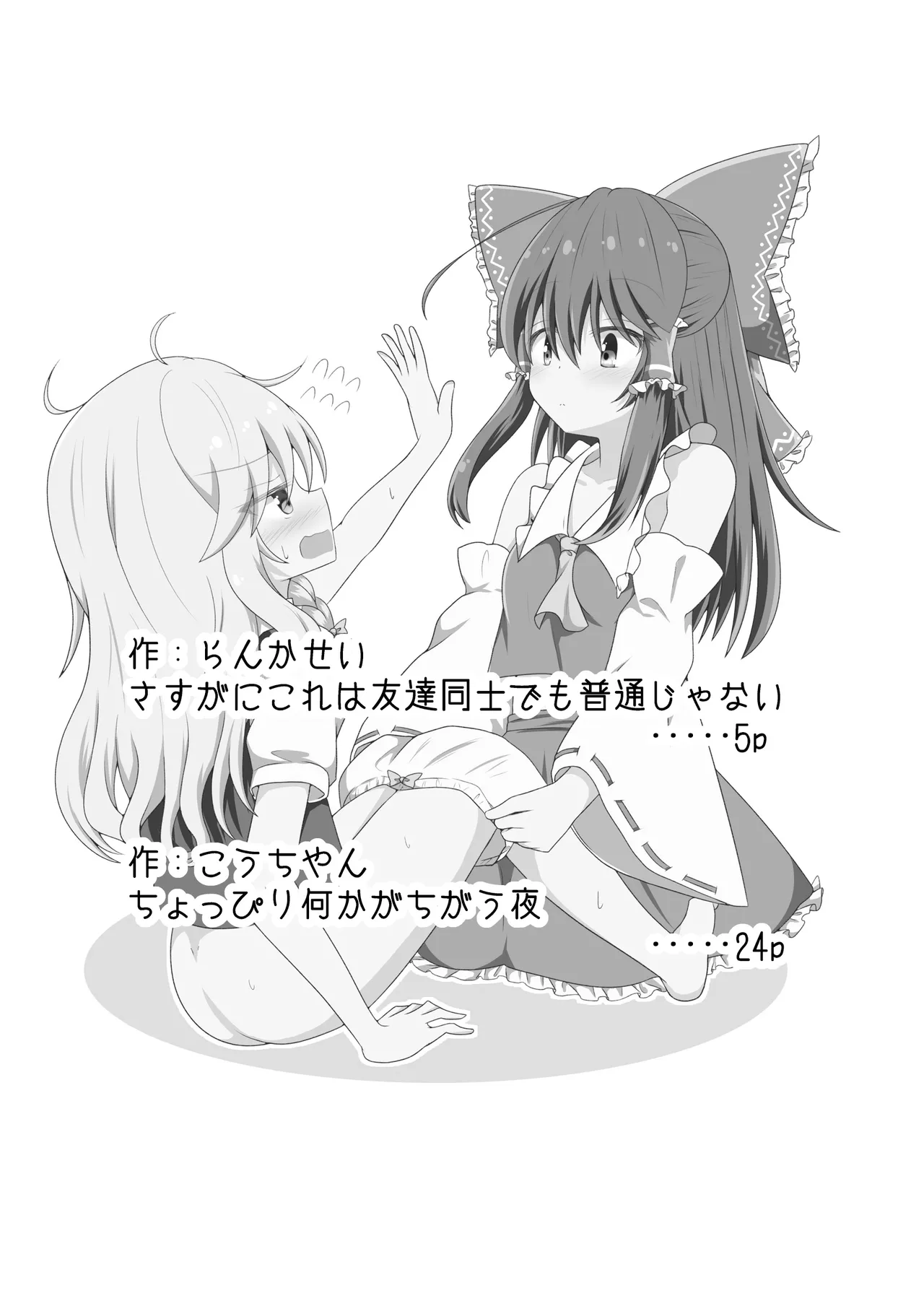 [Seigen Koubou (Rankasei)] Sasugani kore ha tomodachi doushi demo futsuu jya nai - Of Course This Is Friendship But Not That Usual (Touhou Project) [Chinese] [茶与金平糖汉化组] изображение № 4