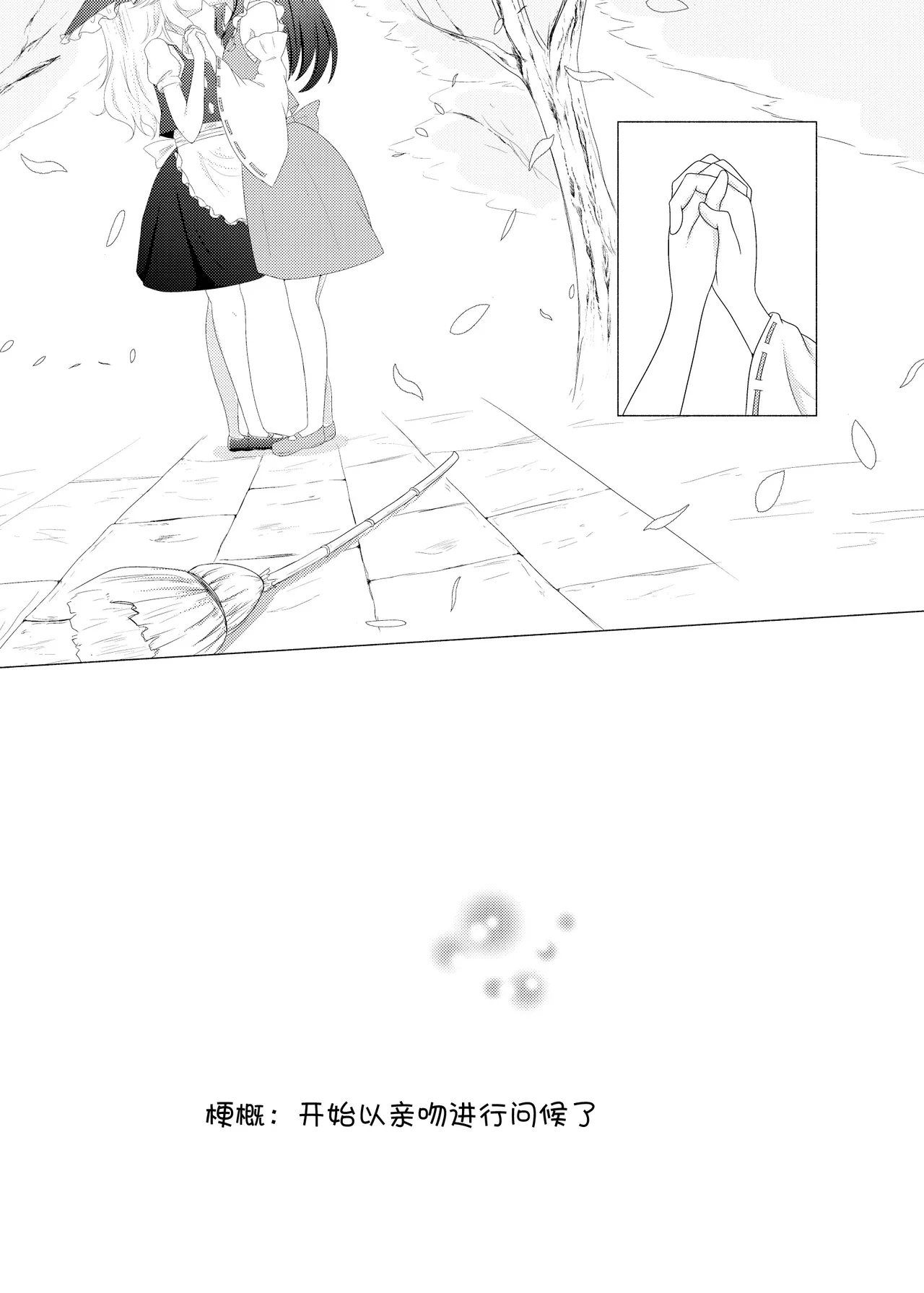 [Seigen Koubou (Rankasei)] Sasugani kore ha tomodachi doushi demo futsuu jya nai - Of Course This Is Friendship But Not That Usual (Touhou Project) [Chinese] [茶与金平糖汉化组] изображение № 8