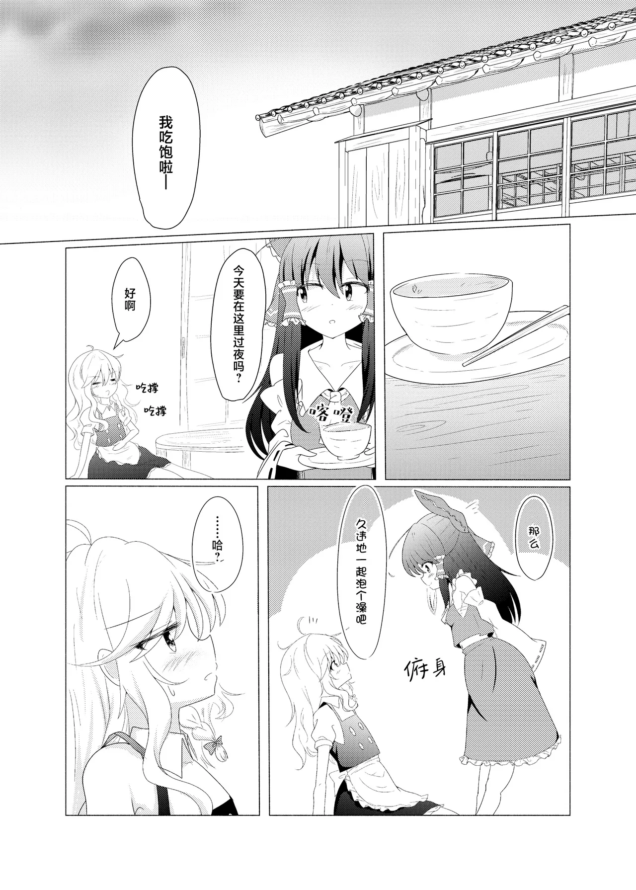 [Seigen Koubou (Rankasei)] Sasugani kore ha tomodachi doushi demo futsuu jya nai - Of Course This Is Friendship But Not That Usual (Touhou Project) [Chinese] [茶与金平糖汉化组] изображение № 9