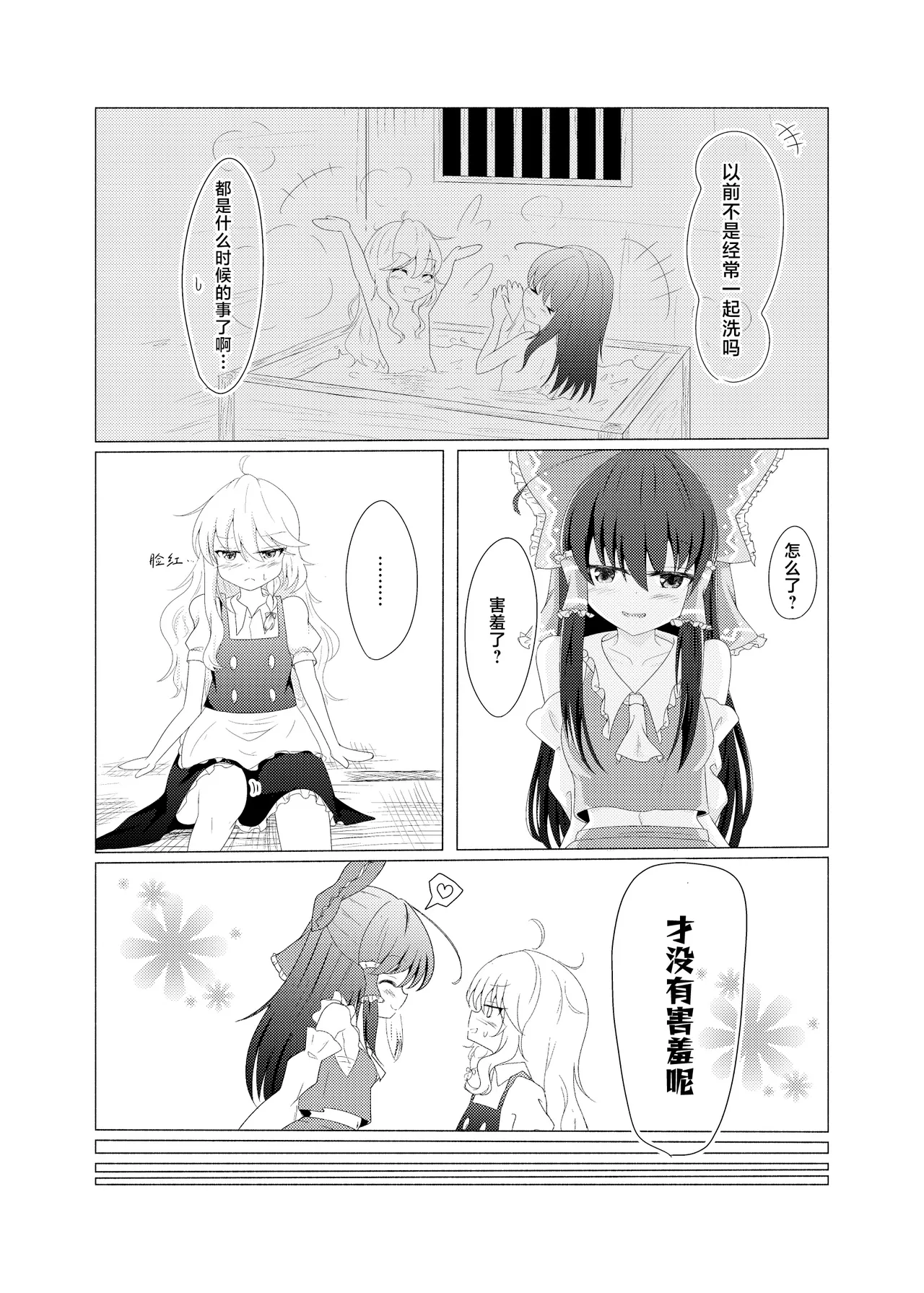 [Seigen Koubou (Rankasei)] Sasugani kore ha tomodachi doushi demo futsuu jya nai - Of Course This Is Friendship But Not That Usual (Touhou Project) [Chinese] [茶与金平糖汉化组] изображение № 10