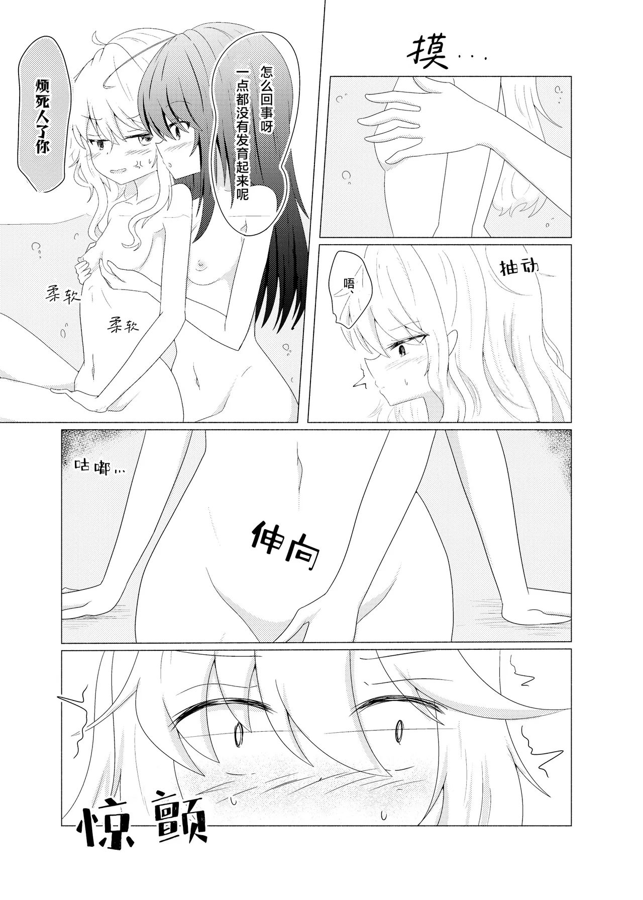 [Seigen Koubou (Rankasei)] Sasugani kore ha tomodachi doushi demo futsuu jya nai - Of Course This Is Friendship But Not That Usual (Touhou Project) [Chinese] [茶与金平糖汉化组] изображение № 12