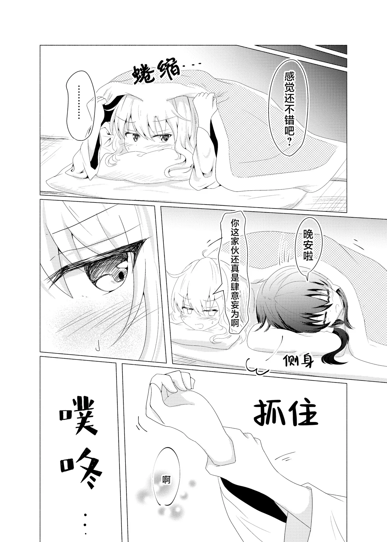 [Seigen Koubou (Rankasei)] Sasugani kore ha tomodachi doushi demo futsuu jya nai - Of Course This Is Friendship But Not That Usual (Touhou Project) [Chinese] [茶与金平糖汉化组] изображение № 16