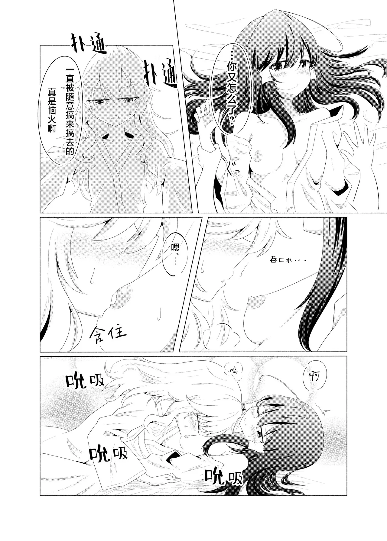 [Seigen Koubou (Rankasei)] Sasugani kore ha tomodachi doushi demo futsuu jya nai - Of Course This Is Friendship But Not That Usual (Touhou Project) [Chinese] [茶与金平糖汉化组] изображение № 17