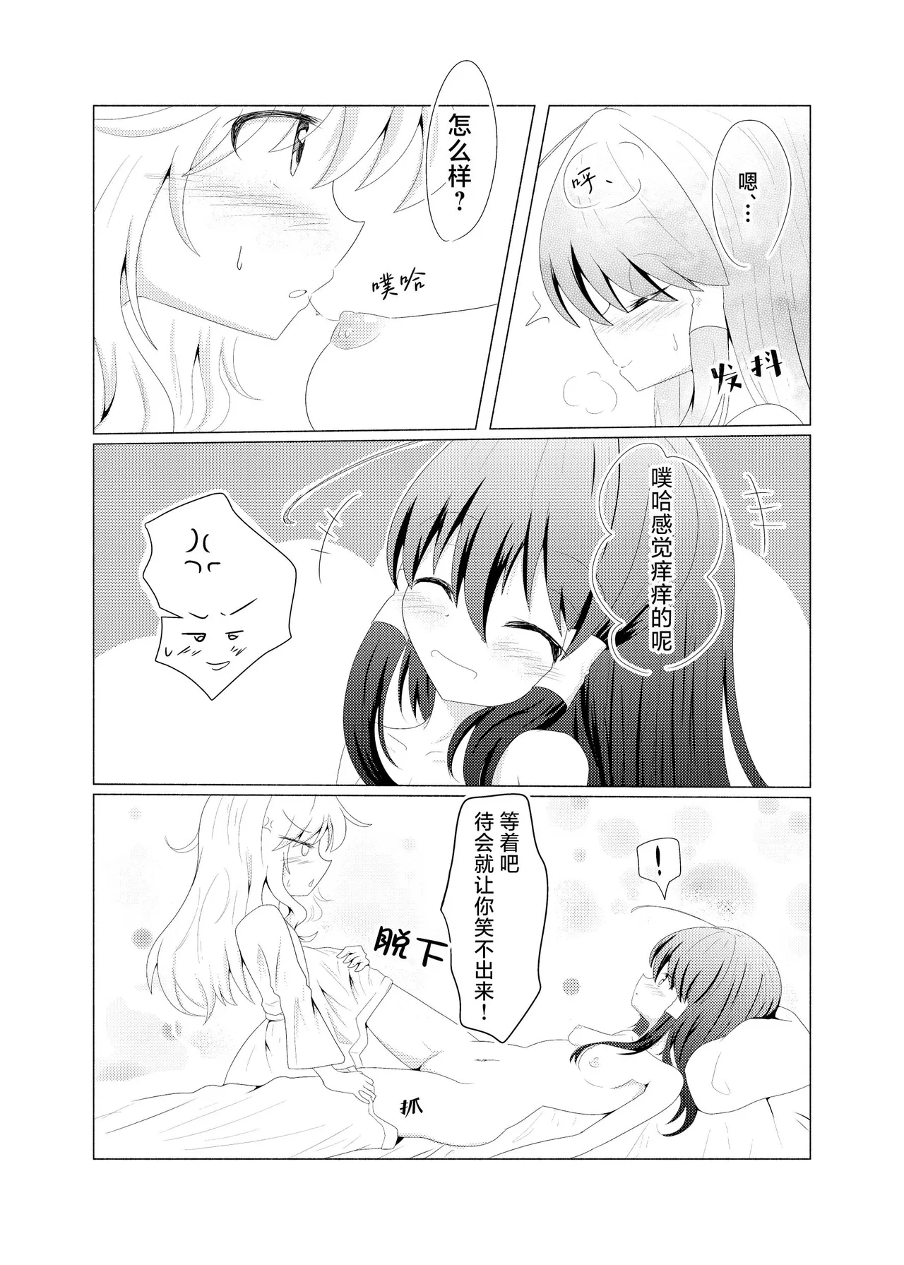 [Seigen Koubou (Rankasei)] Sasugani kore ha tomodachi doushi demo futsuu jya nai - Of Course This Is Friendship But Not That Usual (Touhou Project) [Chinese] [茶与金平糖汉化组] изображение № 18