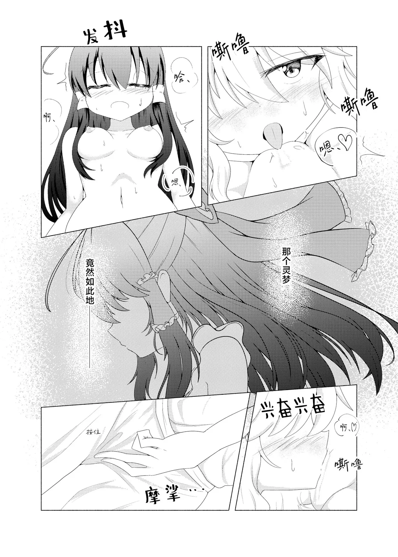 [Seigen Koubou (Rankasei)] Sasugani kore ha tomodachi doushi demo futsuu jya nai - Of Course This Is Friendship But Not That Usual (Touhou Project) [Chinese] [茶与金平糖汉化组] изображение № 20