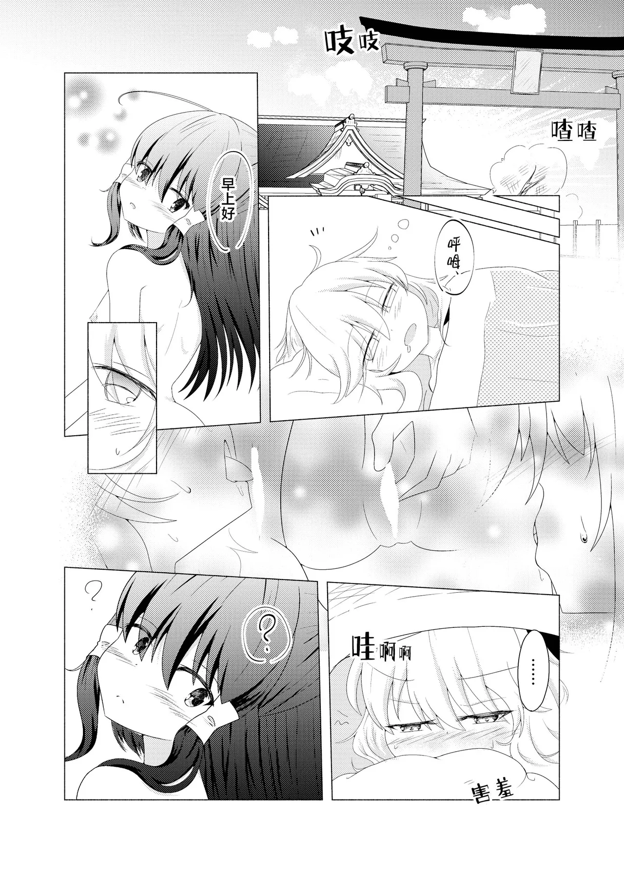 [Seigen Koubou (Rankasei)] Sasugani kore ha tomodachi doushi demo futsuu jya nai - Of Course This Is Friendship But Not That Usual (Touhou Project) [Chinese] [茶与金平糖汉化组] изображение № 23