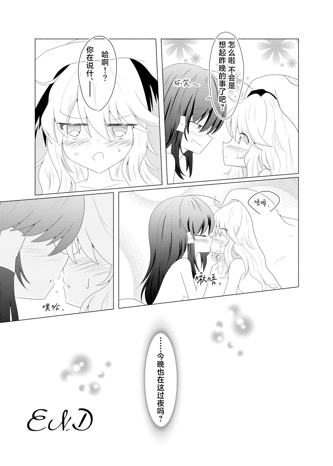 [Seigen Koubou (Rankasei)] Sasugani kore ha tomodachi doushi demo futsuu jya nai - Of Course This Is Friendship But Not That Usual (Touhou Project) [Chinese] [茶与金平糖汉化组] изображение № 24