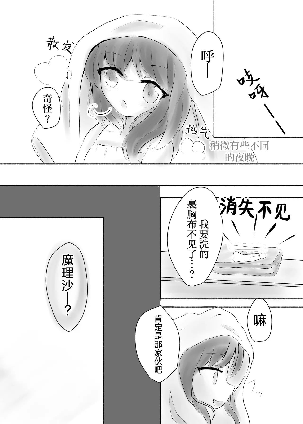 [Seigen Koubou (Rankasei)] Sasugani kore ha tomodachi doushi demo futsuu jya nai - Of Course This Is Friendship But Not That Usual (Touhou Project) [Chinese] [茶与金平糖汉化组] изображение № 26