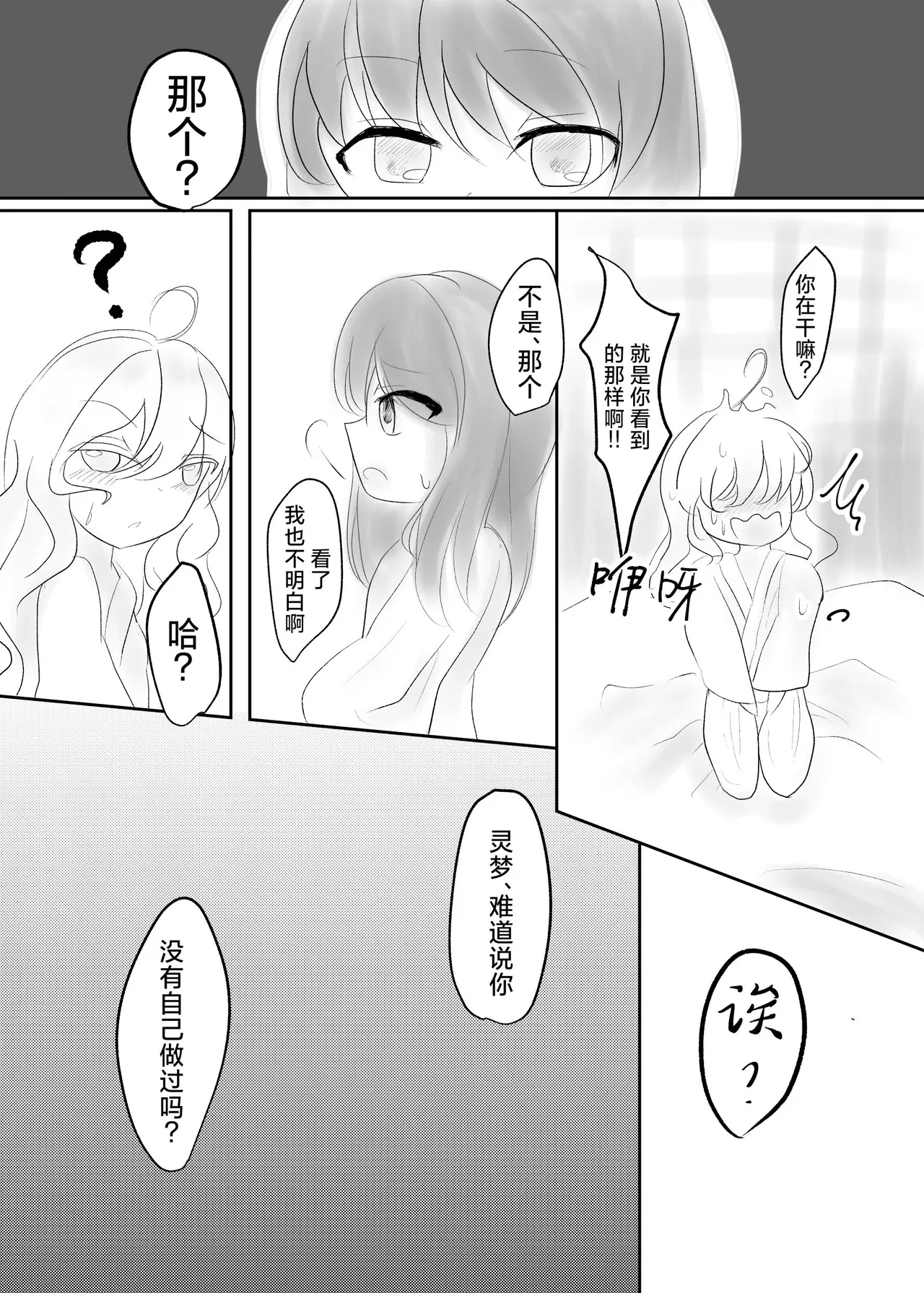 [Seigen Koubou (Rankasei)] Sasugani kore ha tomodachi doushi demo futsuu jya nai - Of Course This Is Friendship But Not That Usual (Touhou Project) [Chinese] [茶与金平糖汉化组] изображение № 29