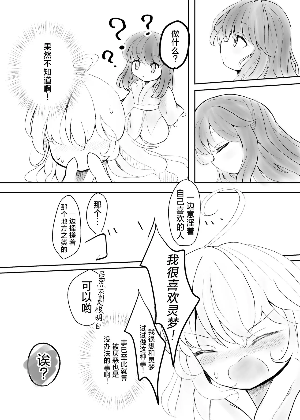 [Seigen Koubou (Rankasei)] Sasugani kore ha tomodachi doushi demo futsuu jya nai - Of Course This Is Friendship But Not That Usual (Touhou Project) [Chinese] [茶与金平糖汉化组] изображение № 30