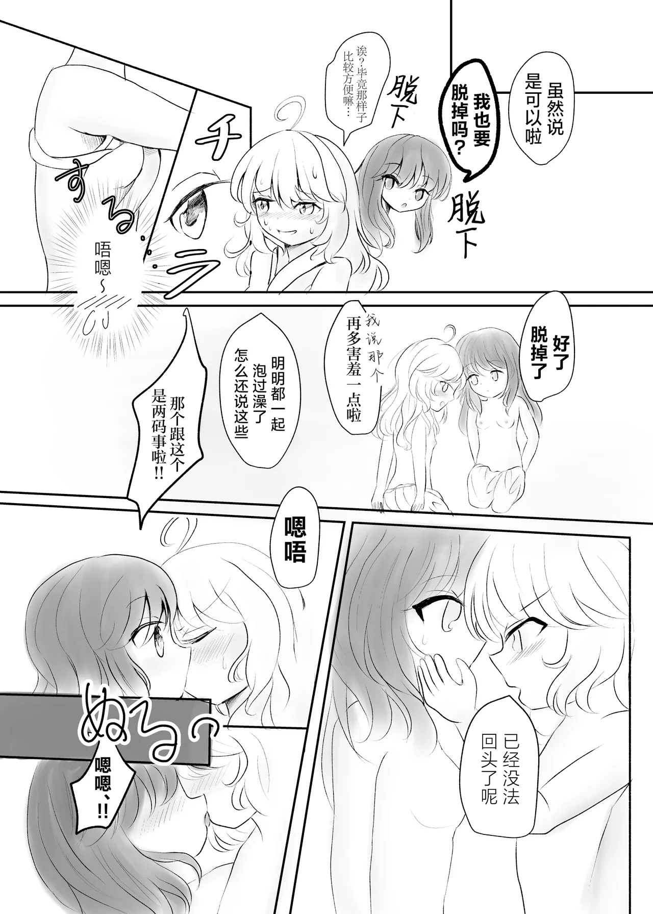 [Seigen Koubou (Rankasei)] Sasugani kore ha tomodachi doushi demo futsuu jya nai - Of Course This Is Friendship But Not That Usual (Touhou Project) [Chinese] [茶与金平糖汉化组] изображение № 31