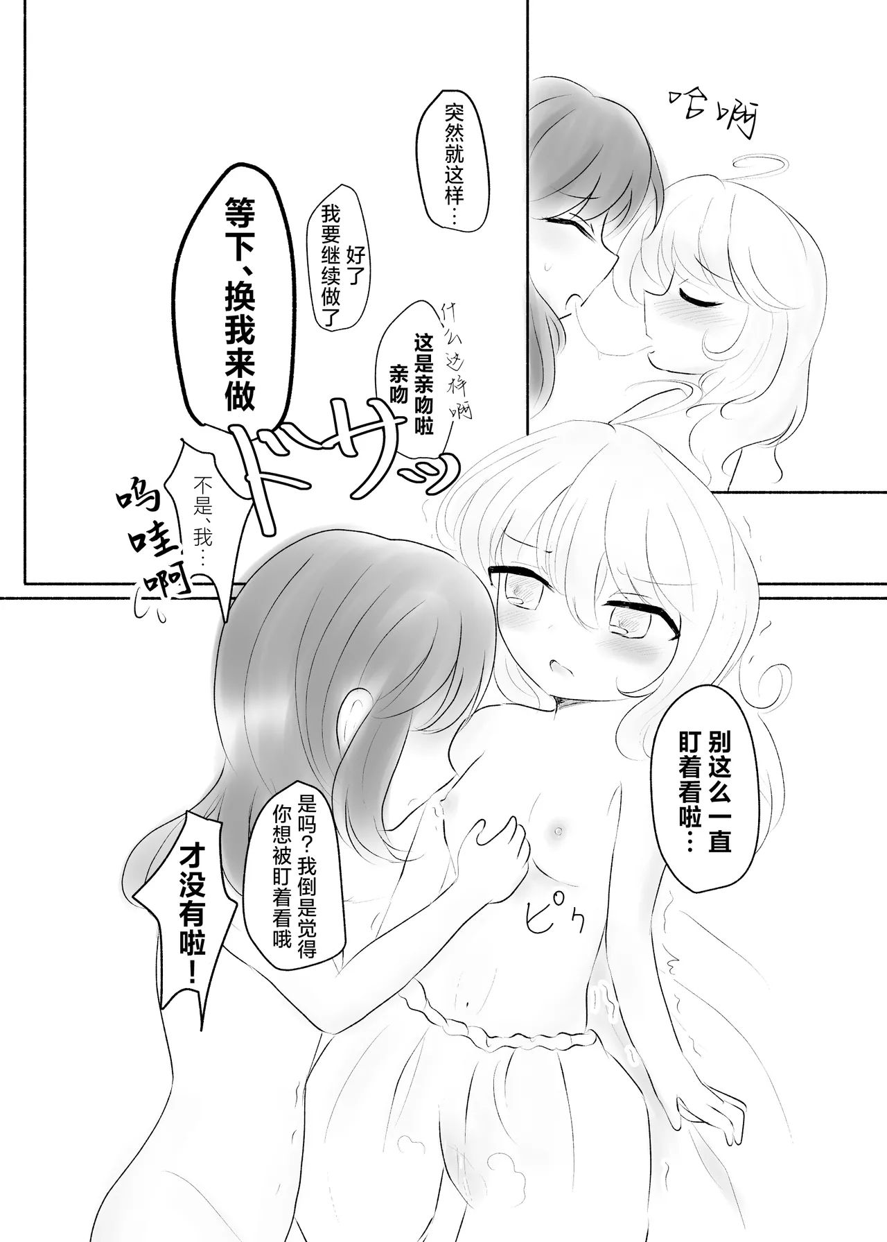 [Seigen Koubou (Rankasei)] Sasugani kore ha tomodachi doushi demo futsuu jya nai - Of Course This Is Friendship But Not That Usual (Touhou Project) [Chinese] [茶与金平糖汉化组] изображение № 32