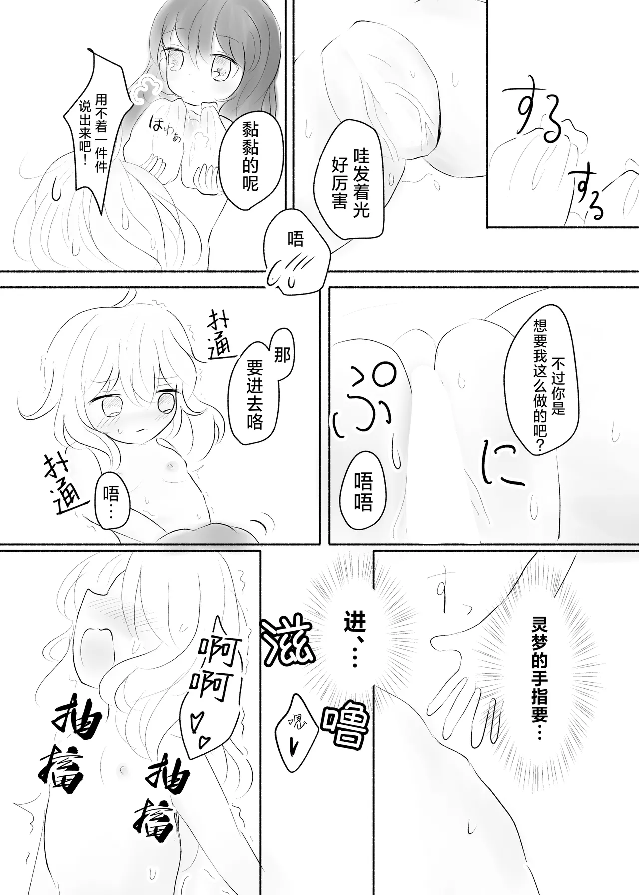 [Seigen Koubou (Rankasei)] Sasugani kore ha tomodachi doushi demo futsuu jya nai - Of Course This Is Friendship But Not That Usual (Touhou Project) [Chinese] [茶与金平糖汉化组] изображение № 33