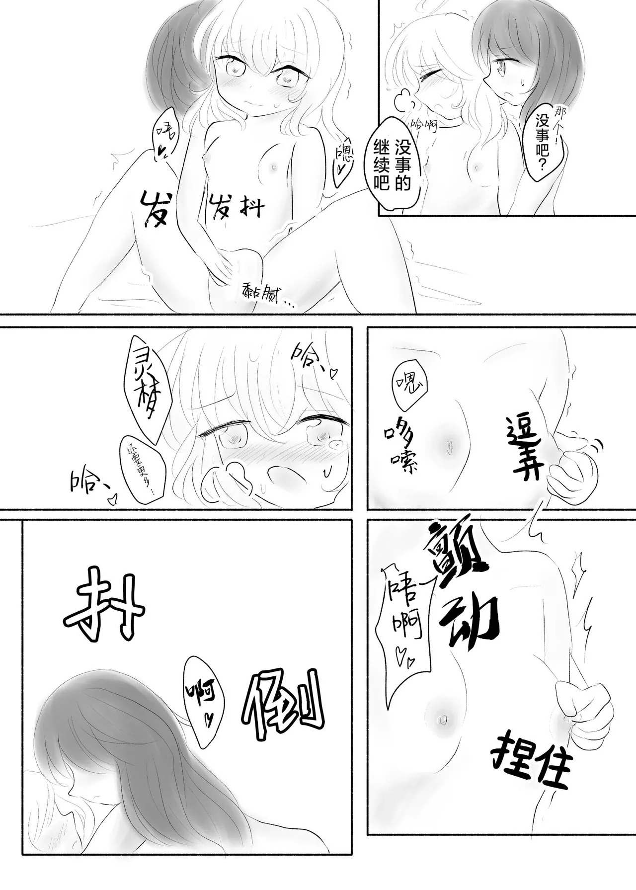 [Seigen Koubou (Rankasei)] Sasugani kore ha tomodachi doushi demo futsuu jya nai - Of Course This Is Friendship But Not That Usual (Touhou Project) [Chinese] [茶与金平糖汉化组] изображение № 34