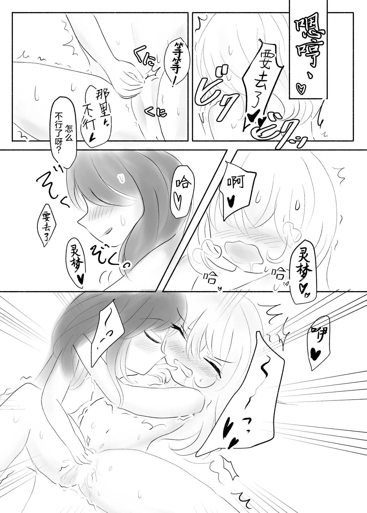 [Seigen Koubou (Rankasei)] Sasugani kore ha tomodachi doushi demo futsuu jya nai - Of Course This Is Friendship But Not That Usual (Touhou Project) [Chinese] [茶与金平糖汉化组] изображение № 35