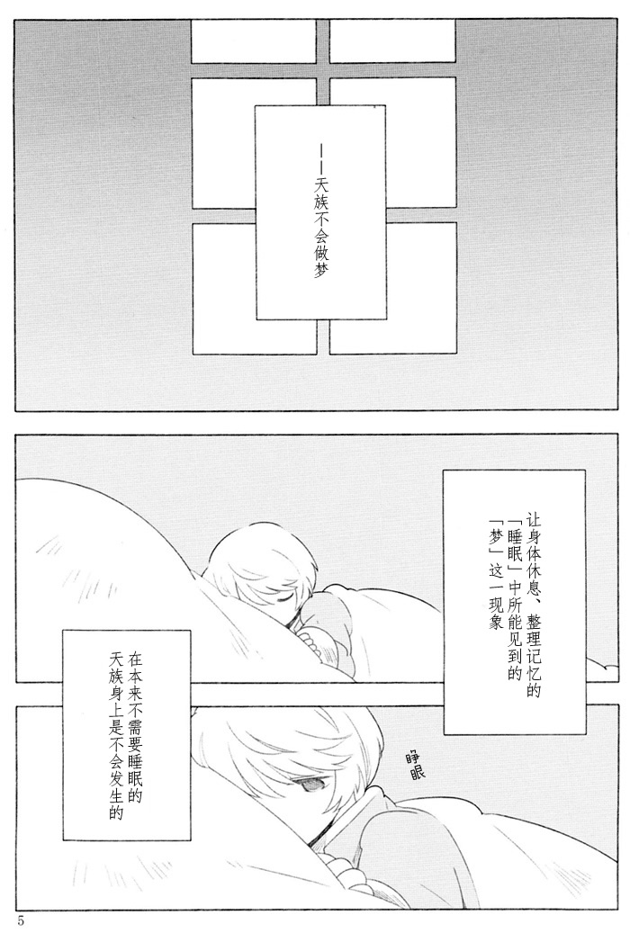 [Hacho] The night waiting for your voice (Tales of Zestiria) 이미지 번호 4