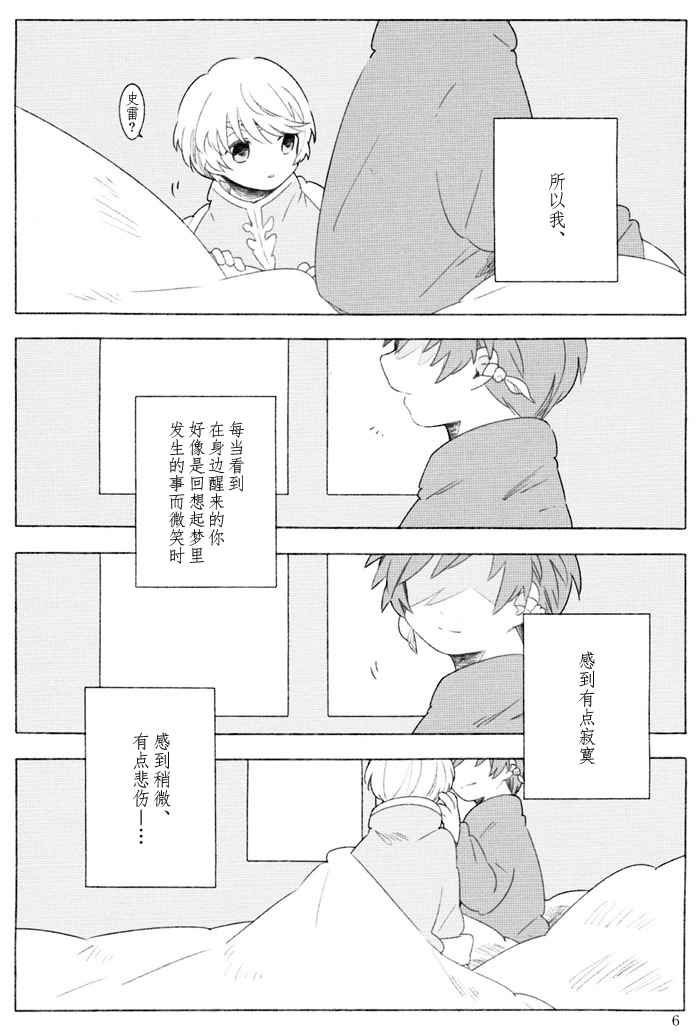 [Hacho] The night waiting for your voice (Tales of Zestiria) 이미지 번호 5